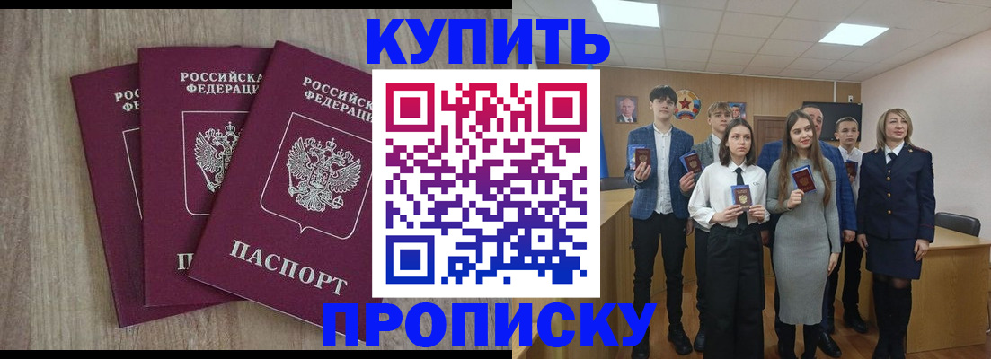 прописка гарантия в Сорочинске