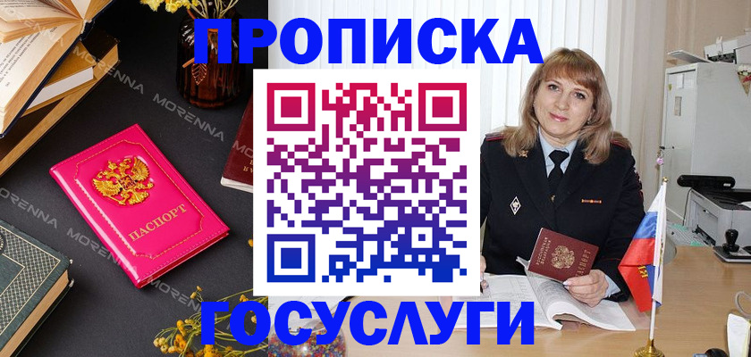 прописка гарантия в Сорочинске