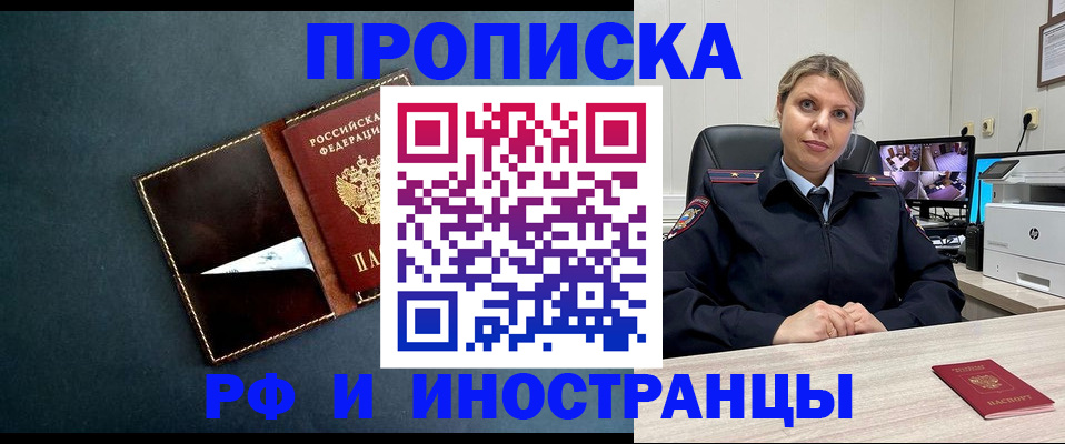 купить прописку в Сорочинске